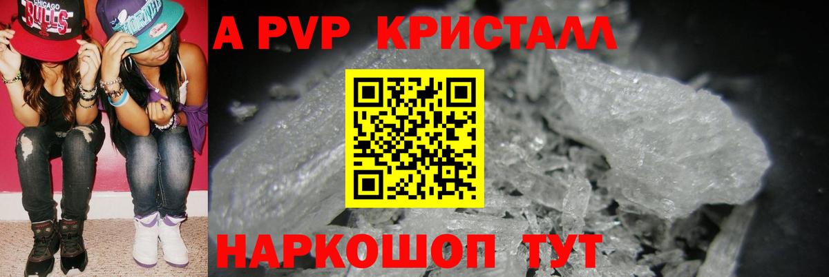 Артёмовский  A PVP мука  A-PVP мука  Вход с VPN  купить наркотик  A PVP Crystall 