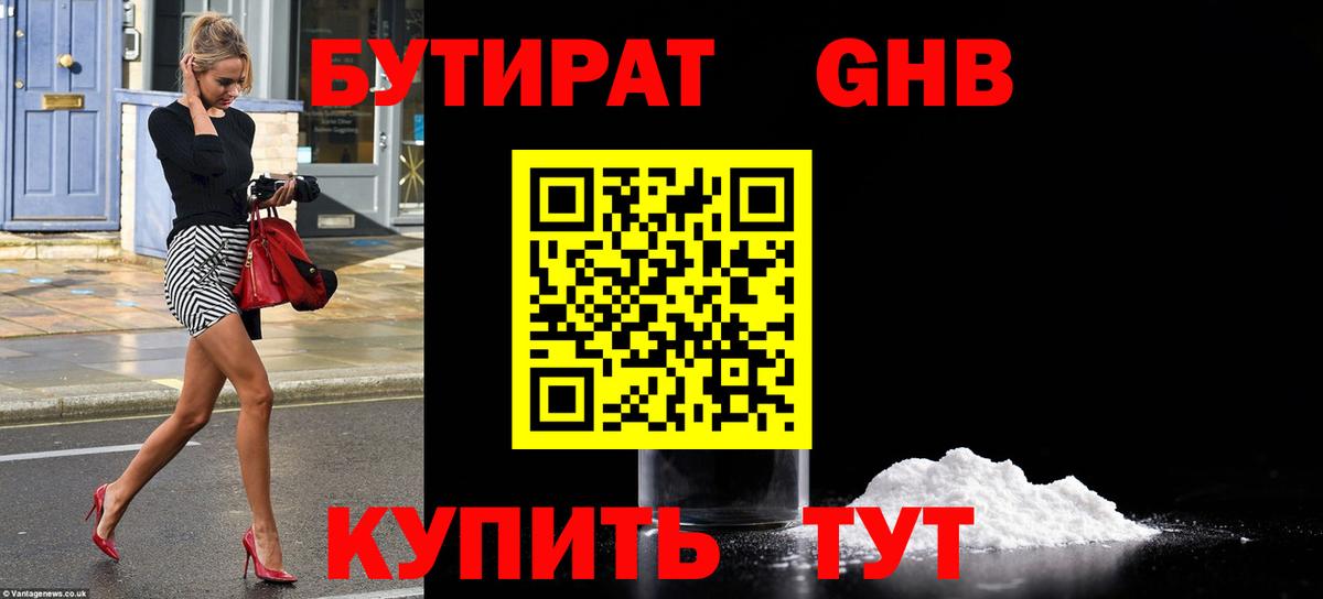 Артёмовский  БУТИРАТ BDO 33%  Вход с VPN 