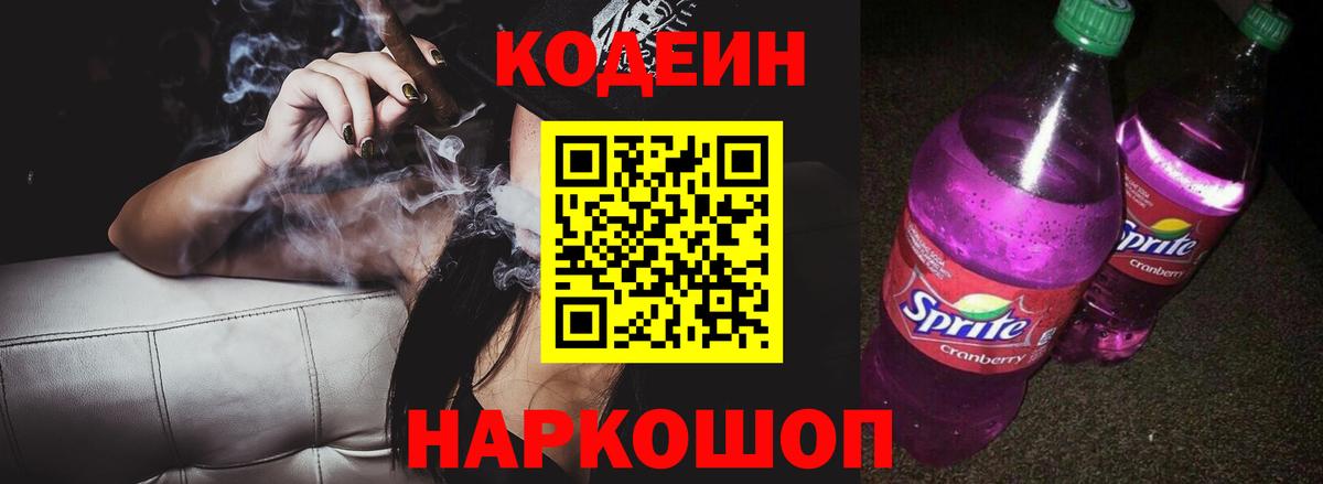 Артёмовский  Кодеин напиток Lean (лин)  Вход с VPN 