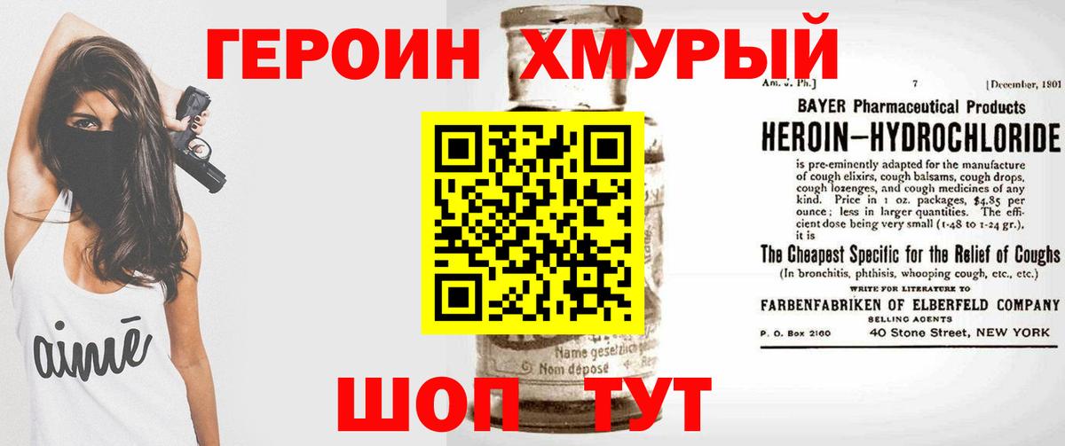 ГЕРОИН белый  Вход с VPN  Артёмовский 