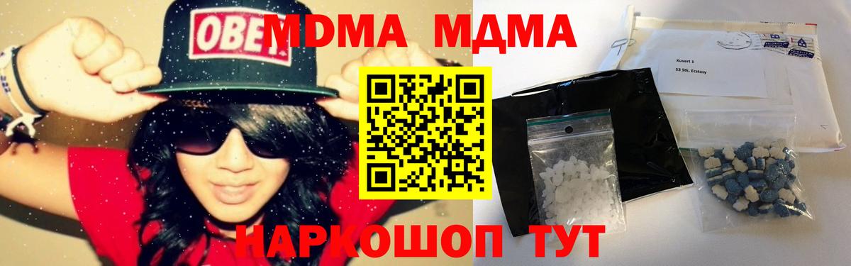 MDMA  Вход с VPN  MDMA Molly  Артёмовский  МДМА молли 