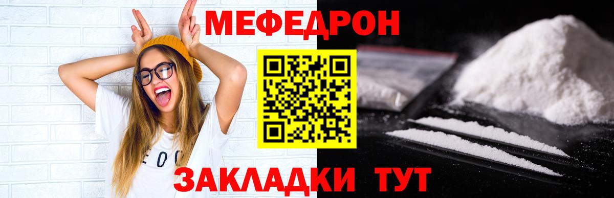 МЯУ-МЯУ кристаллы  Мефедрон  Вход с VPN  дарнет шоп  Мефедрон 4 MMC  Артёмовский 